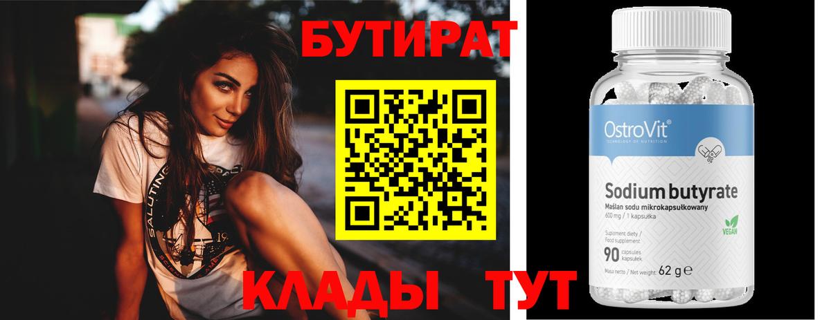 Бутират вода  Вход с VPN  БУТИРАТ  Брянск 