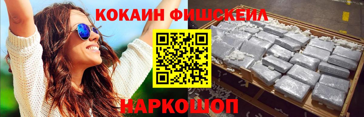 КОКАИН Fish Scale  Cocaine  КОКАИН 99%  Брянск  Вход с VPN 