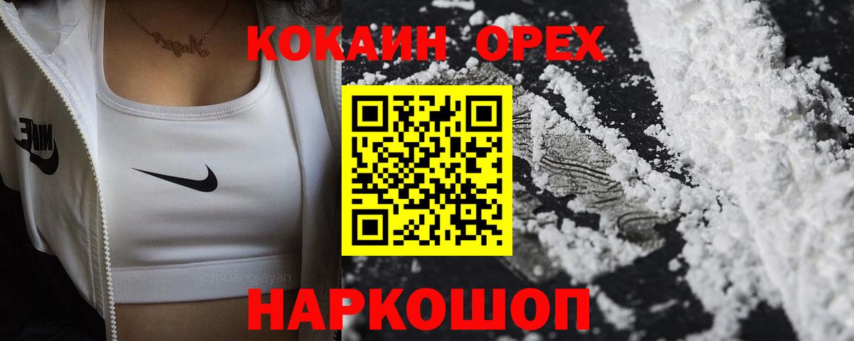 Кокаин 98% Брянск