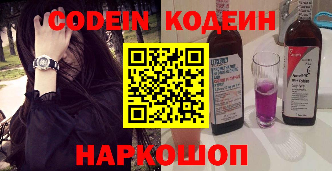 Кодеиновый сироп Lean напиток Lean (лин) Брянск