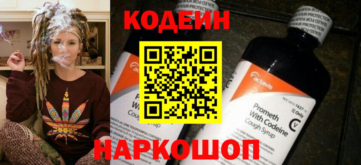 Брянск  Кодеин Purple Drank  Вход с VPN  Кодеиновый сироп Lean Purple Drank 