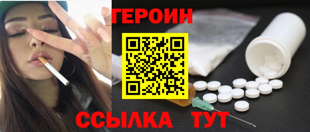 Брянск  Героин белый  Вход с VPN 