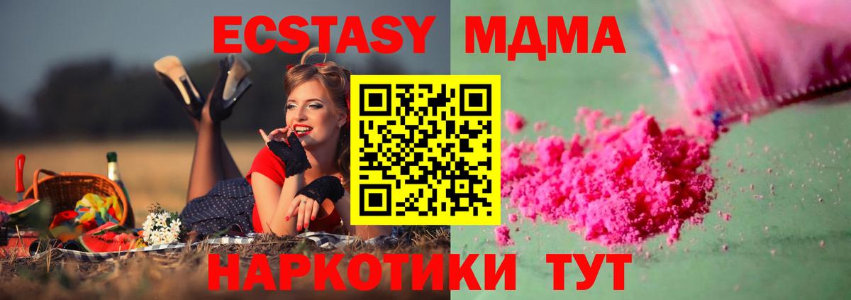 МДМА кристаллы  MDMA Molly  Вход с VPN  Брянск 