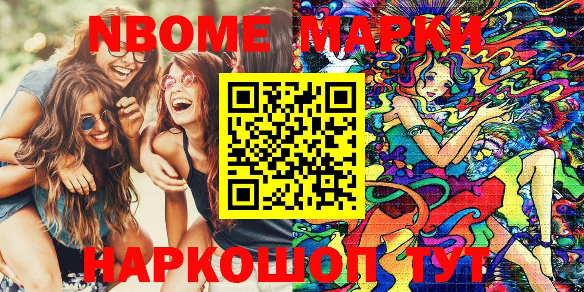 Марки NBOMe  Марки N-bome 1,8мг  Вход с VPN  Брянск 